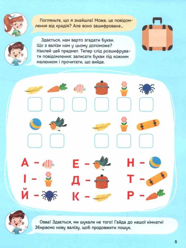 Детективні розваги Що де і куди зникло? Ціна (цена) 76.90грн. | придбати  купити (купить) Детективні розваги Що де і куди зникло? доставка по Украине, купить книгу, детские игрушки, компакт диски 2