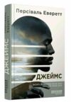 Джеймс Ціна (цена) 293.40грн. | придбати  купити (купить) Джеймс доставка по Украине, купить книгу, детские игрушки, компакт диски 0