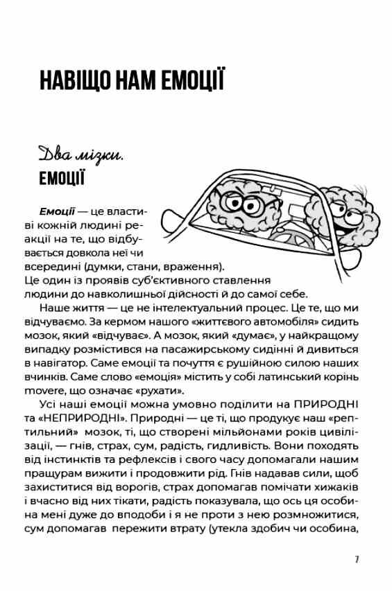 Емоційний інтелект Як досягти гармонії в родині Ціна (цена) 320.00грн. | придбати  купити (купить) Емоційний інтелект Як досягти гармонії в родині доставка по Украине, купить книгу, детские игрушки, компакт диски 2