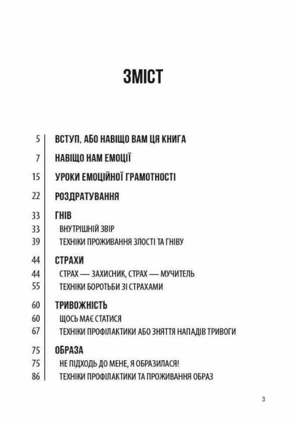 Емоційний інтелект Як досягти гармонії в родині Ціна (цена) 320.00грн. | придбати  купити (купить) Емоційний інтелект Як досягти гармонії в родині доставка по Украине, купить книгу, детские игрушки, компакт диски 1
