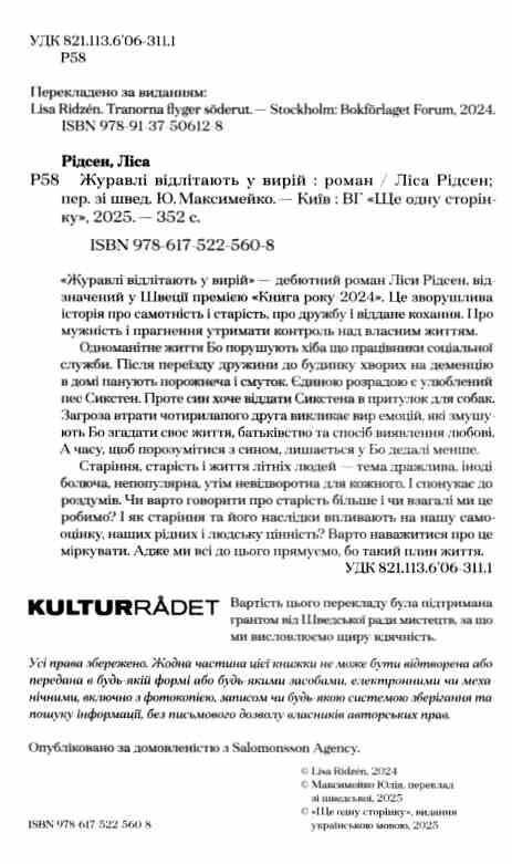 Журавлі відлітають у вирій Ціна (цена) 342.50грн. | придбати  купити (купить) Журавлі відлітають у вирій доставка по Украине, купить книгу, детские игрушки, компакт диски 1