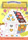 Моя зимова книжка розваг Ціна (цена) 90.90грн. | придбати  купити (купить) Моя зимова книжка розваг доставка по Украине, купить книгу, детские игрушки, компакт диски 4