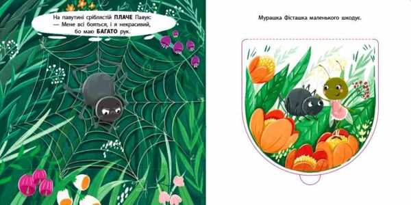 Мурашка Фісташка Книжка для малечі Ціна (цена) 167.10грн. | придбати  купити (купить) Мурашка Фісташка Книжка для малечі доставка по Украине, купить книгу, детские игрушки, компакт диски 2