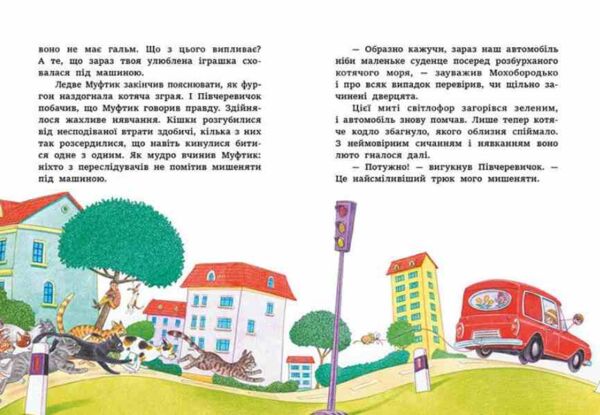Муфтик Півчеревичок і Мохобородько Котячий набіг Ціна (цена) 307.60грн. | придбати  купити (купить) Муфтик Півчеревичок і Мохобородько Котячий набіг доставка по Украине, купить книгу, детские игрушки, компакт диски 3