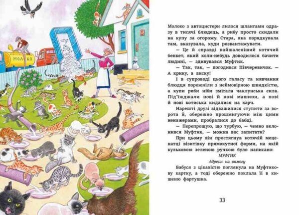 Муфтик Півчеревичок і Мохобородько Котячий набіг Ціна (цена) 307.60грн. | придбати  купити (купить) Муфтик Півчеревичок і Мохобородько Котячий набіг доставка по Украине, купить книгу, детские игрушки, компакт диски 2