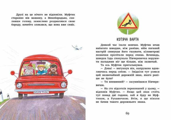 Муфтик Півчеревичок і Мохобородько Котячий набіг Ціна (цена) 307.60грн. | придбати  купити (купить) Муфтик Півчеревичок і Мохобородько Котячий набіг доставка по Украине, купить книгу, детские игрушки, компакт диски 4