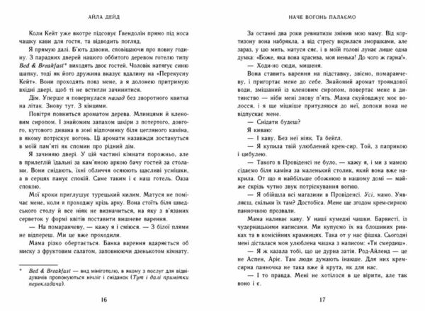 Наче вогонь палаємо Ціна (цена) 378.13грн. | придбати  купити (купить) Наче вогонь палаємо доставка по Украине, купить книгу, детские игрушки, компакт диски 4