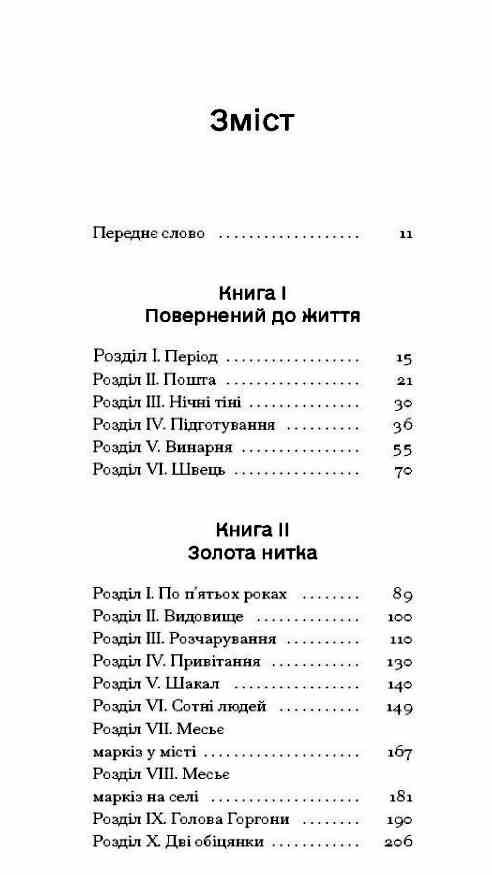 Повість про двоє міст Ціна (цена) 314.60грн. | придбати  купити (купить) Повість про двоє міст доставка по Украине, купить книгу, детские игрушки, компакт диски 1
