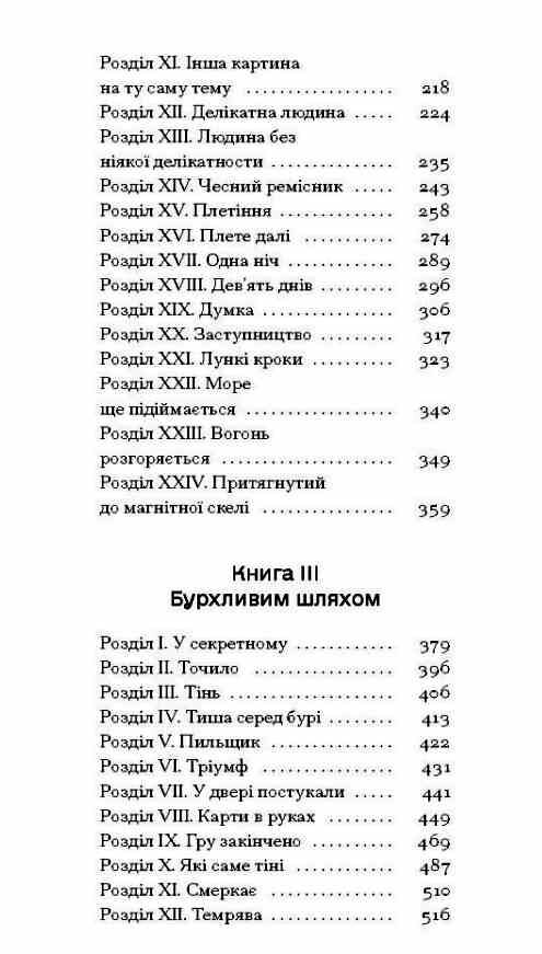 Повість про двоє міст Ціна (цена) 314.60грн. | придбати  купити (купить) Повість про двоє міст доставка по Украине, купить книгу, детские игрушки, компакт диски 2