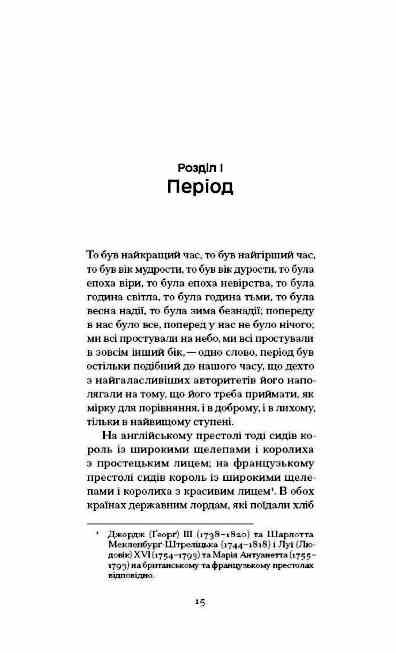 Повість про двоє міст Ціна (цена) 314.60грн. | придбати  купити (купить) Повість про двоє міст доставка по Украине, купить книгу, детские игрушки, компакт диски 4