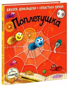 Поплетушка