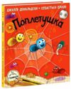 Поплетушка Ціна (цена) 300.60грн. | придбати  купити (купить) Поплетушка доставка по Украине, купить книгу, детские игрушки, компакт диски 0