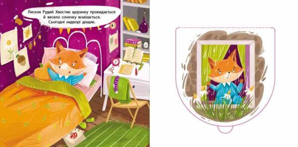 Рудий хвостик Книжка для малечі Ціна (цена) 167.10грн. | придбати  купити (купить) Рудий хвостик Книжка для малечі доставка по Украине, купить книгу, детские игрушки, компакт диски 1
