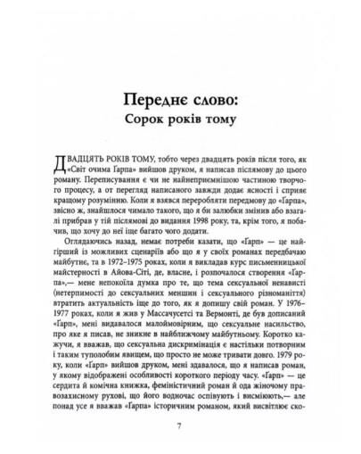 Світ очима Гарпа Ціна (цена) 720.00грн. | придбати  купити (купить) Світ очима Гарпа доставка по Украине, купить книгу, детские игрушки, компакт диски 1