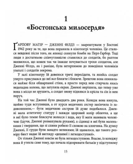 Світ очима Гарпа Ціна (цена) 720.00грн. | придбати  купити (купить) Світ очима Гарпа доставка по Украине, купить книгу, детские игрушки, компакт диски 2