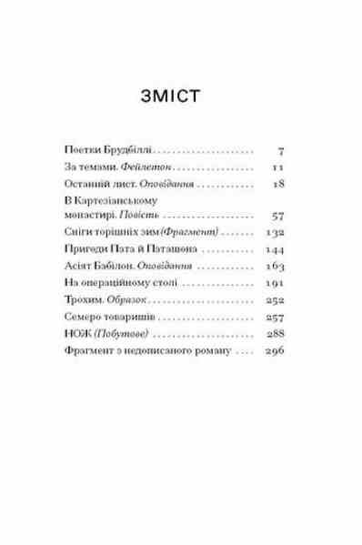 Сніги торішніх зим Ціна (цена) 272.60грн. | придбати  купити (купить) Сніги торішніх зим доставка по Украине, купить книгу, детские игрушки, компакт диски 1