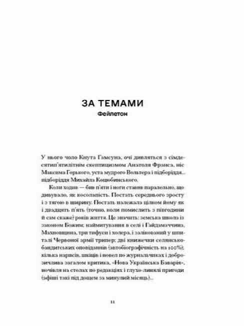 Сніги торішніх зим Ціна (цена) 272.60грн. | придбати  купити (купить) Сніги торішніх зим доставка по Украине, купить книгу, детские игрушки, компакт диски 5