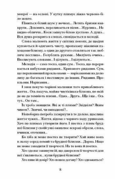 Сніги торішніх зим Ціна (цена) 272.60грн. | придбати  купити (купить) Сніги торішніх зим доставка по Украине, купить книгу, детские игрушки, компакт диски 2