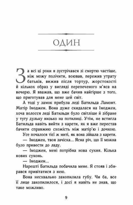 Сходження на трон Зруйнований замок Книга 5 Ціна (цена) 314.60грн. | придбати  купити (купить) Сходження на трон Зруйнований замок Книга 5 доставка по Украине, купить книгу, детские игрушки, компакт диски 1