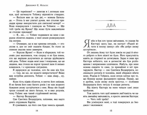 Сходження на трон Зруйнований замок Книга 5 Ціна (цена) 314.60грн. | придбати  купити (купить) Сходження на трон Зруйнований замок Книга 5 доставка по Украине, купить книгу, детские игрушки, компакт диски 4