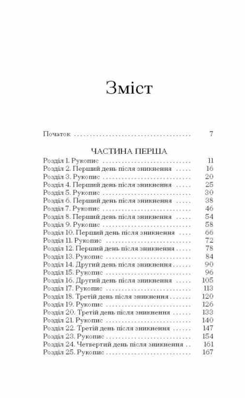 Таємниця місис Крісті Ціна (цена) 342.50грн. | придбати  купити (купить) Таємниця місис Крісті доставка по Украине, купить книгу, детские игрушки, компакт диски 1