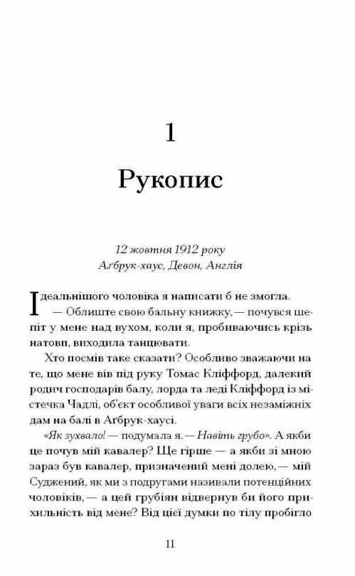 Таємниця місис Крісті Ціна (цена) 342.50грн. | придбати  купити (купить) Таємниця місис Крісті доставка по Украине, купить книгу, детские игрушки, компакт диски 4