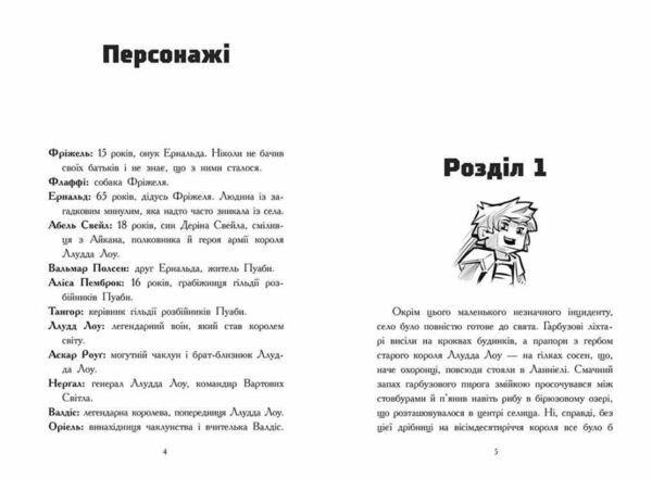 Фріжель і Флаффі В'язні Незера Том 2 Ціна (цена) 342.50грн. | придбати  купити (купить) Фріжель і Флаффі В'язні Незера Том 2 доставка по Украине, купить книгу, детские игрушки, компакт диски 2