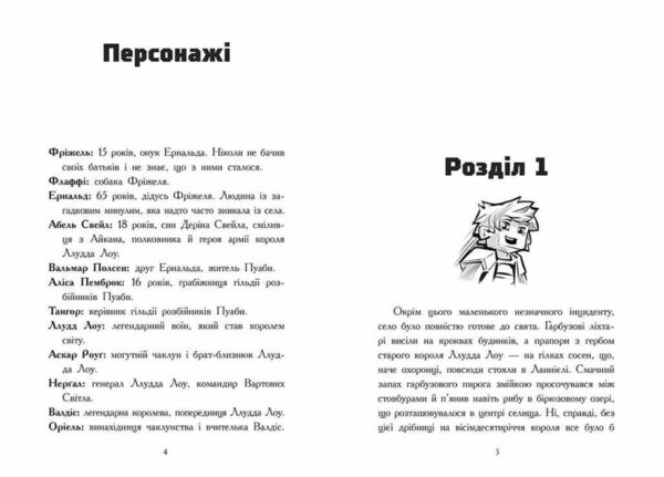 Фріжель і Флаффі Повернення дракона Енду Том 1 Ціна (цена) 342.50грн. | придбати  купити (купить) Фріжель і Флаффі Повернення дракона Енду Том 1 доставка по Украине, купить книгу, детские игрушки, компакт диски 2