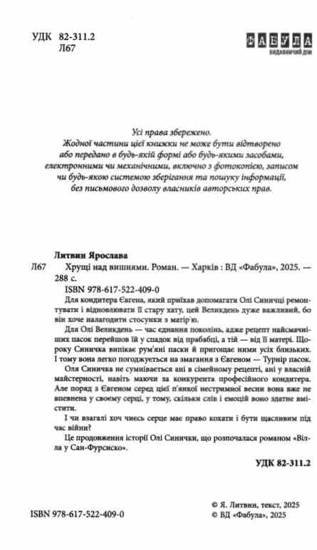 Хрущі над вишнями Ціна (цена) 342.30грн. | придбати  купити (купить) Хрущі над вишнями доставка по Украине, купить книгу, детские игрушки, компакт диски 4