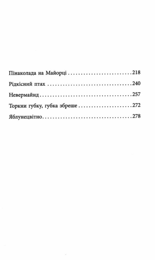 Хрущі над вишнями Ціна (цена) 342.30грн. | придбати  купити (купить) Хрущі над вишнями доставка по Украине, купить книгу, детские игрушки, компакт диски 3