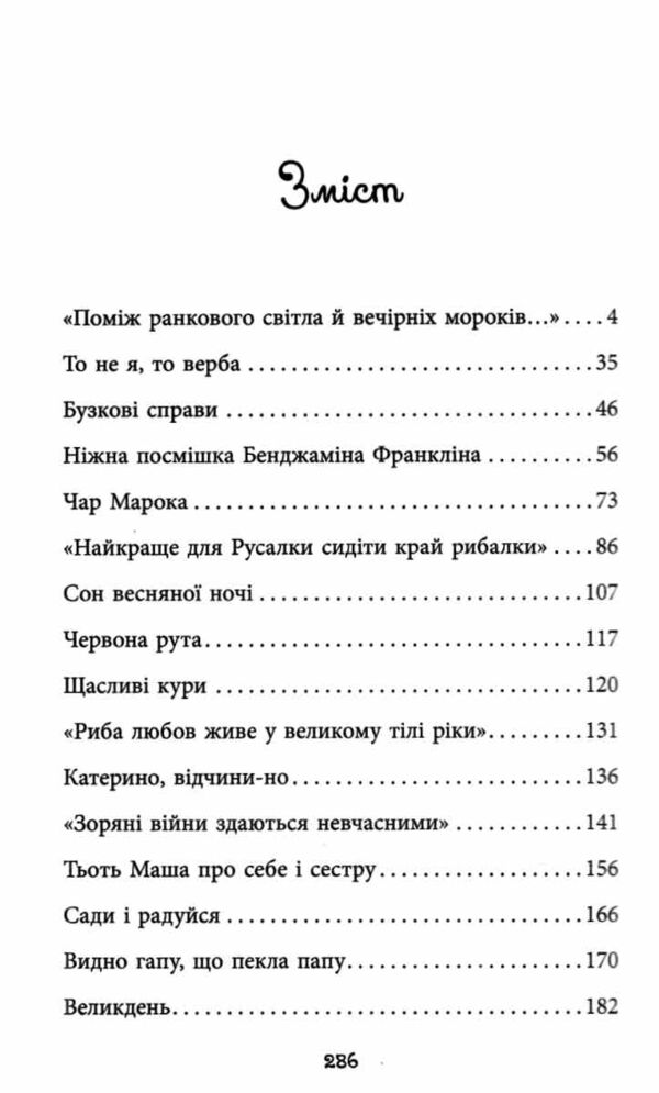 Хрущі над вишнями Ціна (цена) 342.30грн. | придбати  купити (купить) Хрущі над вишнями доставка по Украине, купить книгу, детские игрушки, компакт диски 2