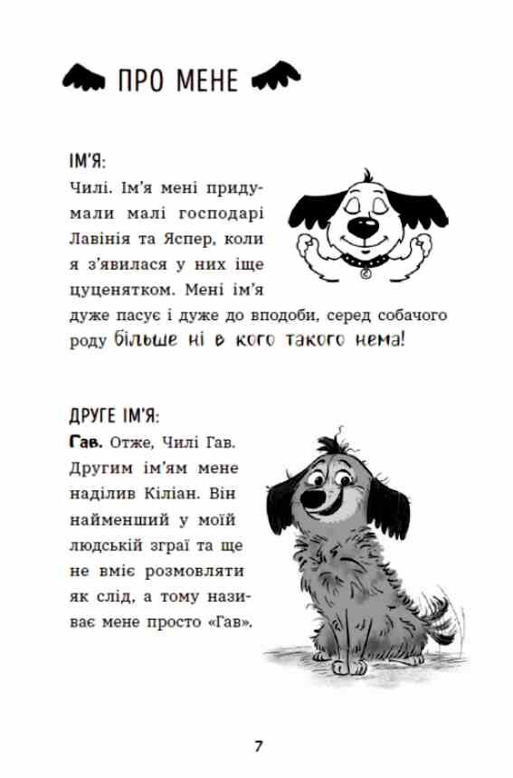 Чилі Гав Морока через собачий світогляд Ціна (цена) 209.70грн. | придбати  купити (купить) Чилі Гав Морока через собачий світогляд доставка по Украине, купить книгу, детские игрушки, компакт диски 1