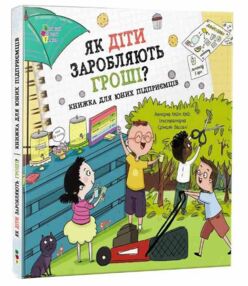 Як діти заробляють гроші? Як діти заробляють гроші?