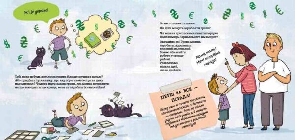 Як діти заробляють гроші? Ціна (цена) 202.70грн. | придбати  купити (купить) Як діти заробляють гроші? доставка по Украине, купить книгу, детские игрушки, компакт диски 1