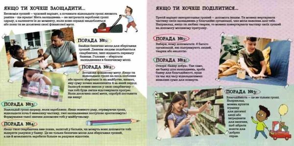Як діти заробляють гроші? Ціна (цена) 202.70грн. | придбати  купити (купить) Як діти заробляють гроші? доставка по Украине, купить книгу, детские игрушки, компакт диски 4