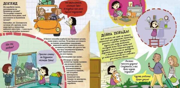 Як діти заробляють гроші? Ціна (цена) 202.70грн. | придбати  купити (купить) Як діти заробляють гроші? доставка по Украине, купить книгу, детские игрушки, компакт диски 2