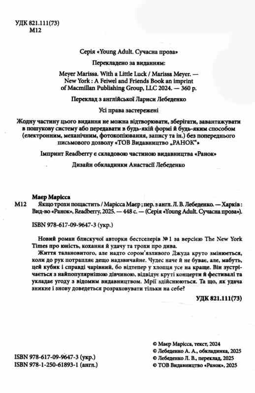 Якщо трохи пощастить Ціна (цена) 426.30грн. | придбати  купити (купить) Якщо трохи пощастить доставка по Украине, купить книгу, детские игрушки, компакт диски 1