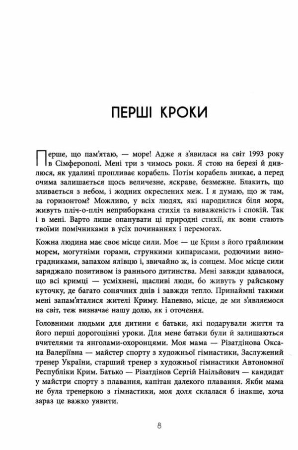 Мій роман зі спортом Ціна (цена) 420.00грн. | придбати  купити (купить) Мій роман зі спортом доставка по Украине, купить книгу, детские игрушки, компакт диски 4