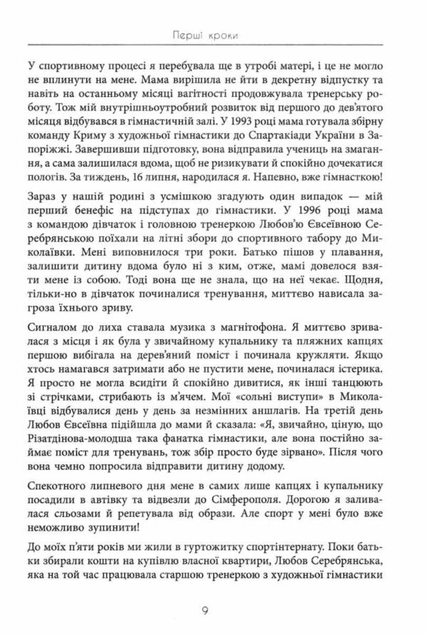 Мій роман зі спортом Ціна (цена) 420.00грн. | придбати  купити (купить) Мій роман зі спортом доставка по Украине, купить книгу, детские игрушки, компакт диски 5