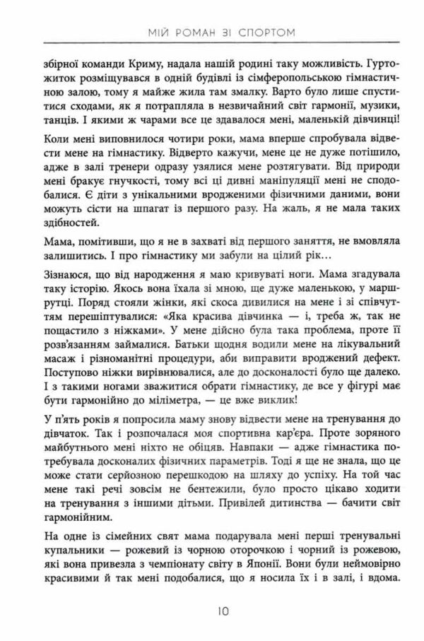 Мій роман зі спортом Ціна (цена) 420.00грн. | придбати  купити (купить) Мій роман зі спортом доставка по Украине, купить книгу, детские игрушки, компакт диски 6