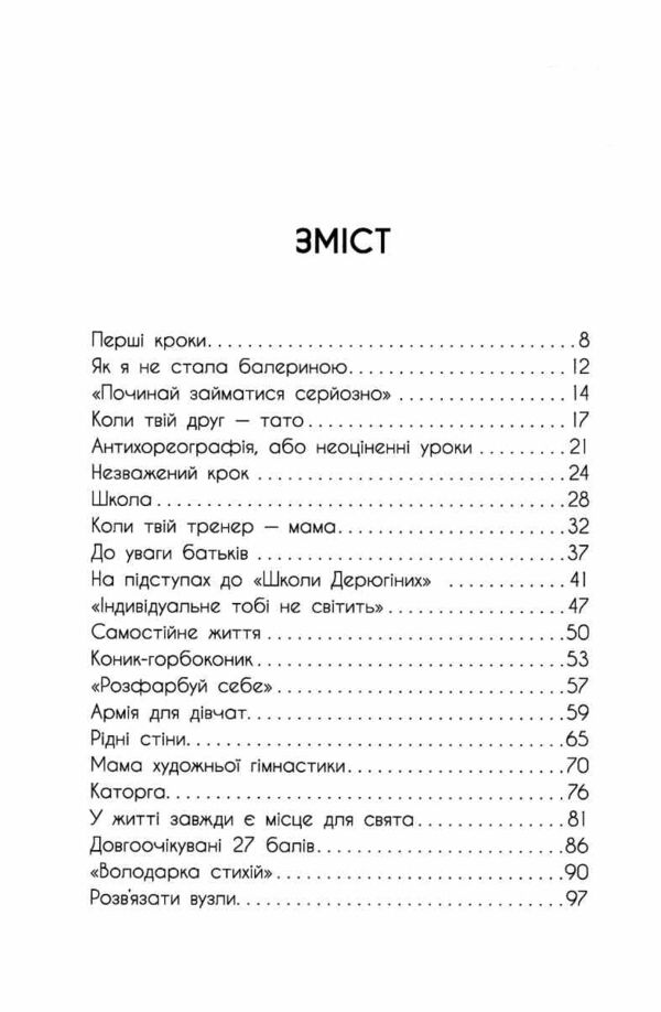 Мій роман зі спортом Ціна (цена) 420.00грн. | придбати  купити (купить) Мій роман зі спортом доставка по Украине, купить книгу, детские игрушки, компакт диски 2