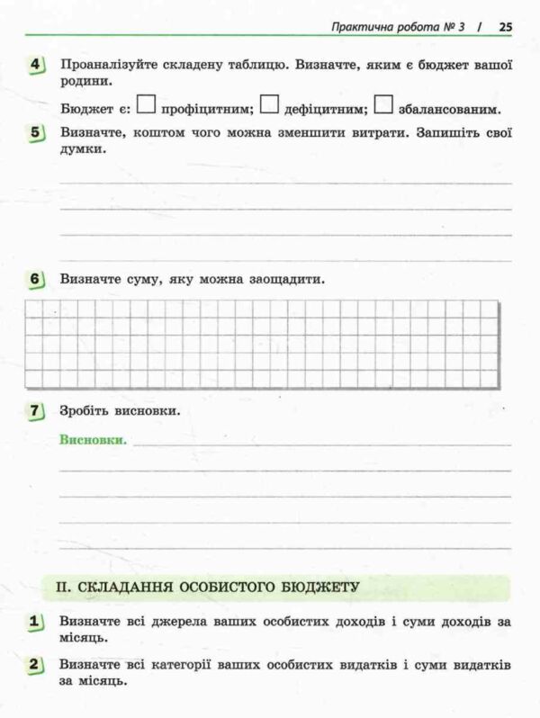 Підприємництво і фінансова грамотність 8 клас робочий зошит до підручника Пластун Ціна (цена) 63.75грн. | придбати  купити (купить) Підприємництво і фінансова грамотність 8 клас робочий зошит до підручника Пластун доставка по Украине, купить книгу, детские игрушки, компакт диски 4