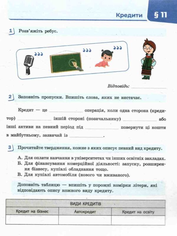 Підприємництво і фінансова грамотність 8 клас робочий зошит до підручника Пластун Ціна (цена) 63.75грн. | придбати  купити (купить) Підприємництво і фінансова грамотність 8 клас робочий зошит до підручника Пластун доставка по Украине, купить книгу, детские игрушки, компакт диски 5