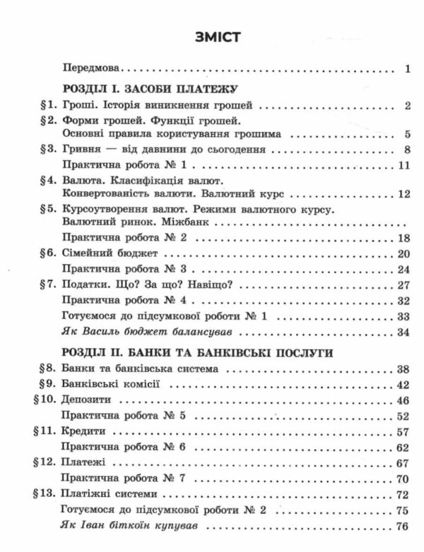 Підприємництво і фінансова грамотність 8 клас робочий зошит до підручника Пластун Ціна (цена) 63.75грн. | придбати  купити (купить) Підприємництво і фінансова грамотність 8 клас робочий зошит до підручника Пластун доставка по Украине, купить книгу, детские игрушки, компакт диски 2