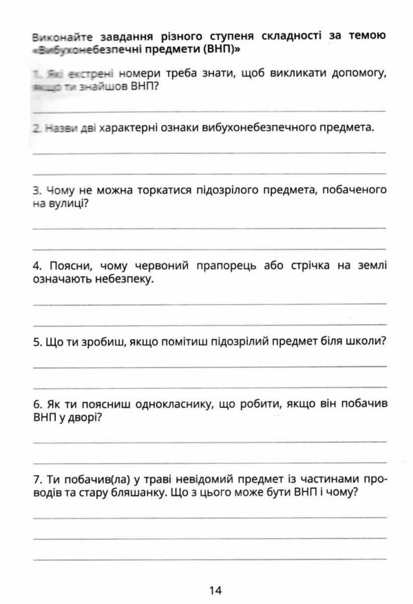 безпековий практикум 5 клас робочий зошит нуш Ціна (цена) 63.75грн. | придбати  купити (купить) безпековий практикум 5 клас робочий зошит нуш доставка по Украине, купить книгу, детские игрушки, компакт диски 5