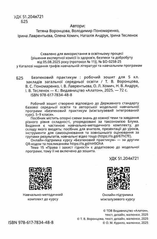 безпековий практикум 5 клас робочий зошит нуш Ціна (цена) 63.75грн. | придбати  купити (купить) безпековий практикум 5 клас робочий зошит нуш доставка по Украине, купить книгу, детские игрушки, компакт диски 1