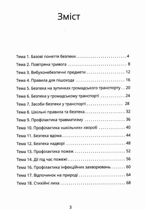 безпековий практикум 5 клас робочий зошит нуш Ціна (цена) 63.75грн. | придбати  купити (купить) безпековий практикум 5 клас робочий зошит нуш доставка по Украине, купить книгу, детские игрушки, компакт диски 2