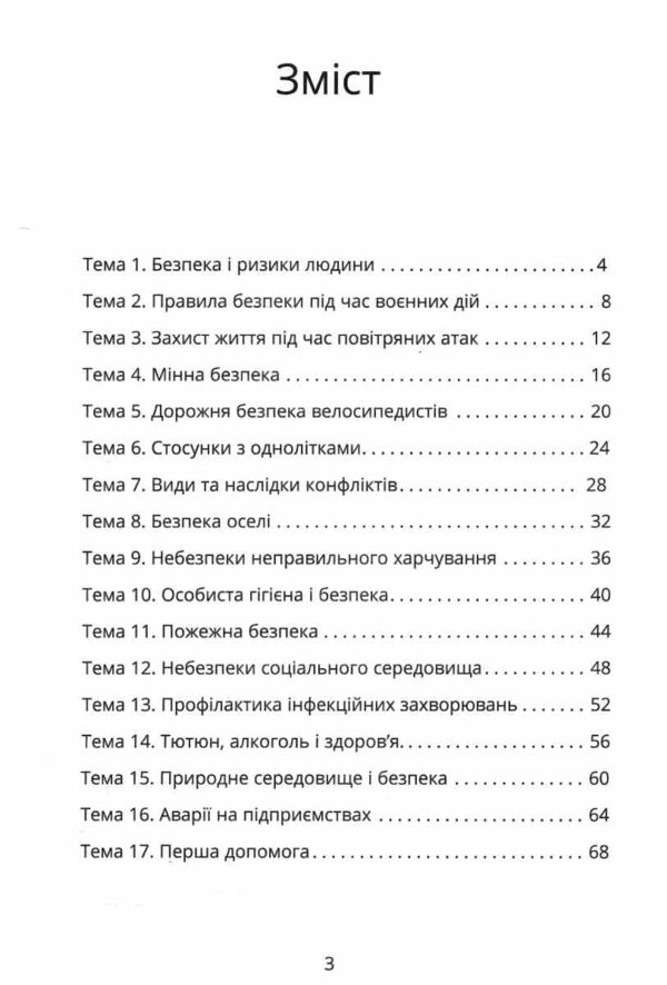 безпековий практикум 6 клас робочий зошит нуш Ціна (цена) 63.75грн. | придбати  купити (купить) безпековий практикум 6 клас робочий зошит нуш доставка по Украине, купить книгу, детские игрушки, компакт диски 2