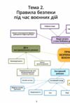 безпековий практикум 6 клас робочий зошит нуш Ціна (цена) 63.75грн. | придбати  купити (купить) безпековий практикум 6 клас робочий зошит нуш доставка по Украине, купить книгу, детские игрушки, компакт диски 3