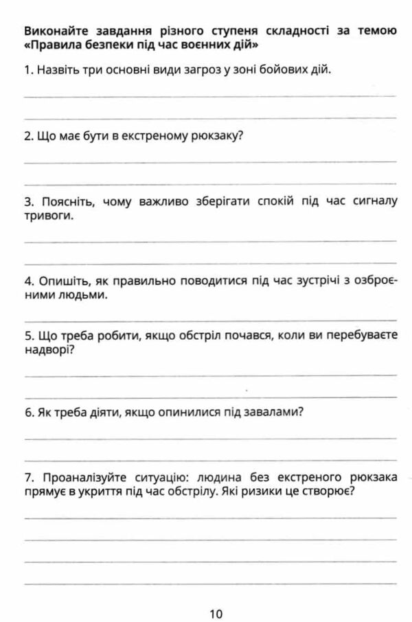 безпековий практикум 6 клас робочий зошит нуш Ціна (цена) 63.75грн. | придбати  купити (купить) безпековий практикум 6 клас робочий зошит нуш доставка по Украине, купить книгу, детские игрушки, компакт диски 5